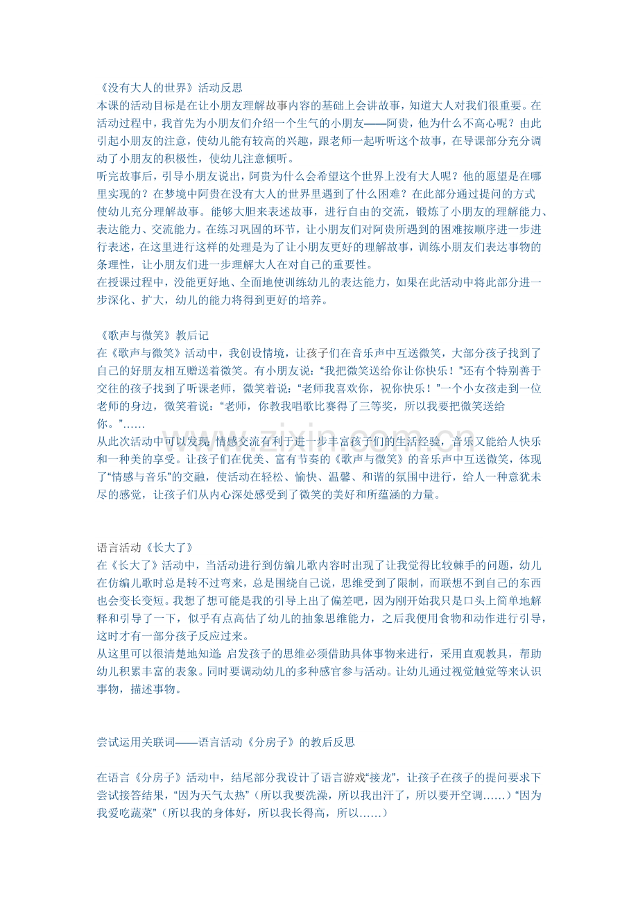 没有大人的世界.docx_第1页