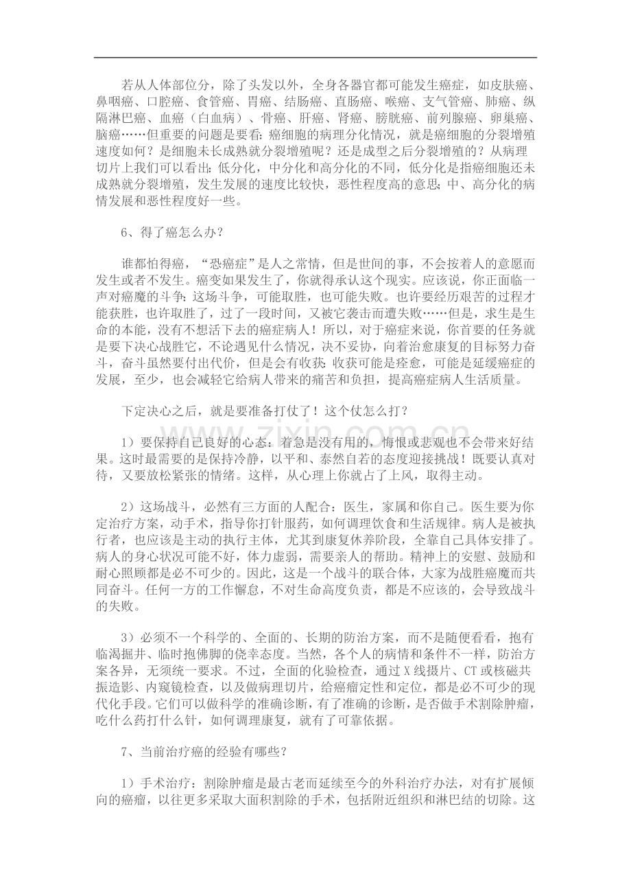抗癌新药治疗各种肿瘤癌症.doc_第2页