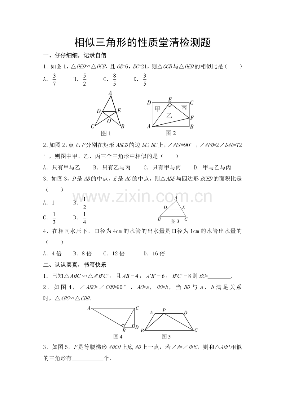 相似三角形的性质堂清检测题.doc_第1页