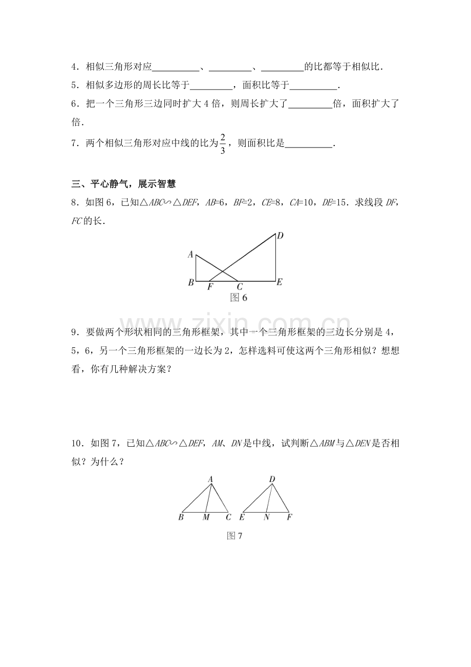 相似三角形的性质堂清检测题.doc_第2页