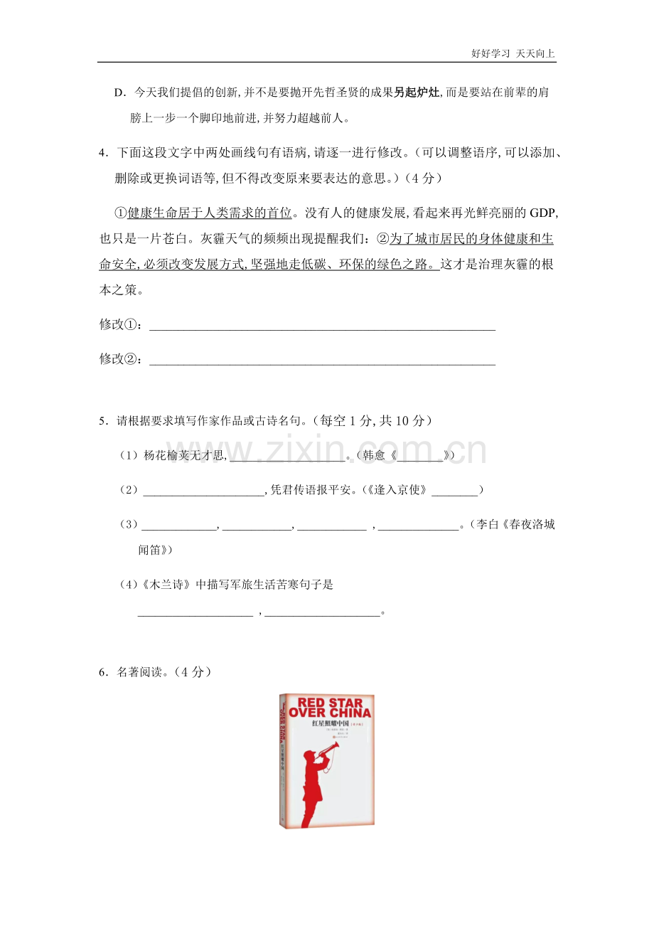 【过关测试】八年级初二语文(部编版)上学期期中复习(试卷+答案版).docx_第2页