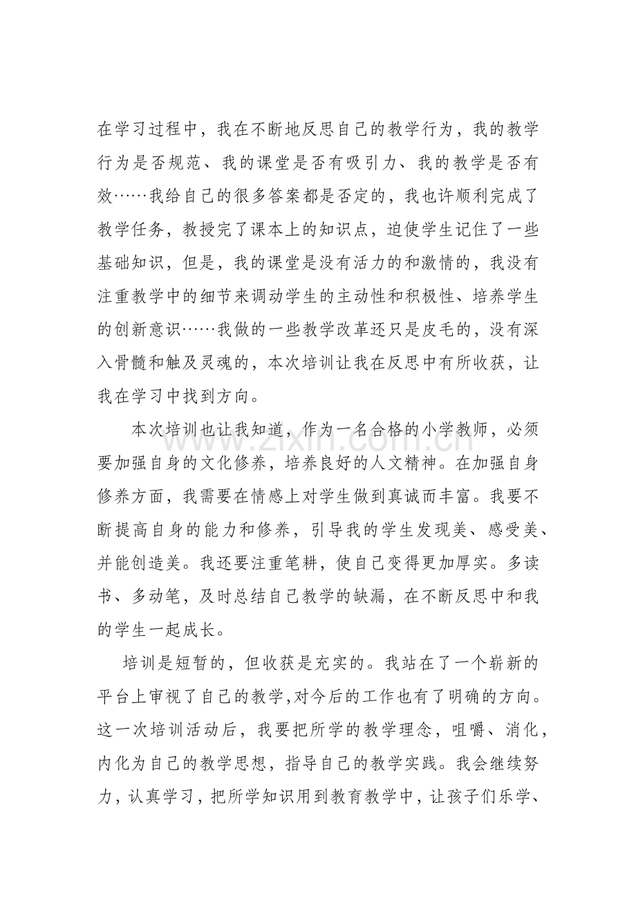 专家行家引领我成长.docx_第2页