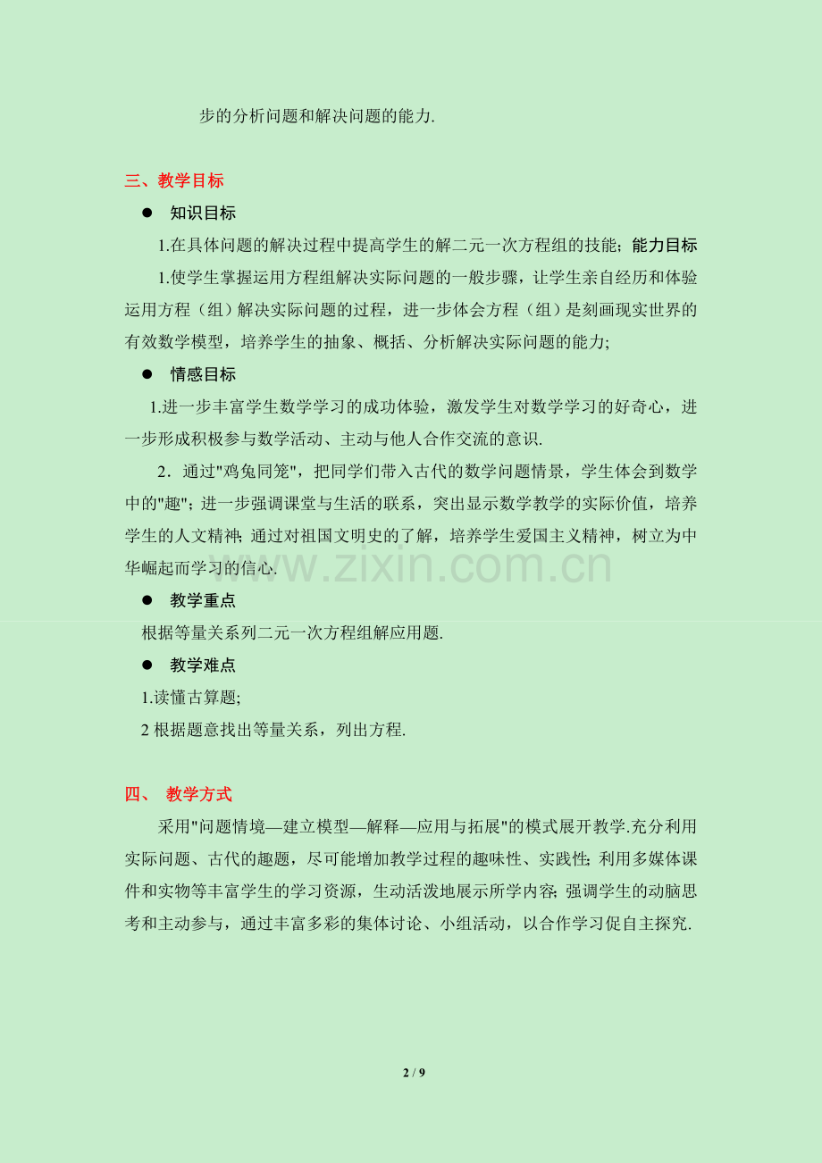 《应用二元一次方程组-鸡兔同笼》.doc_第2页