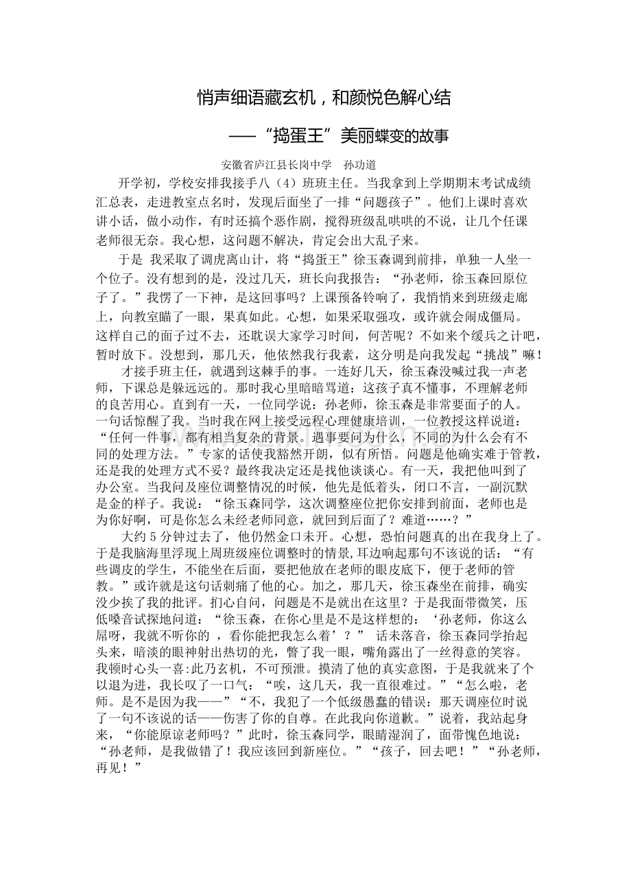 悄声细语藏玄机.docx_第1页