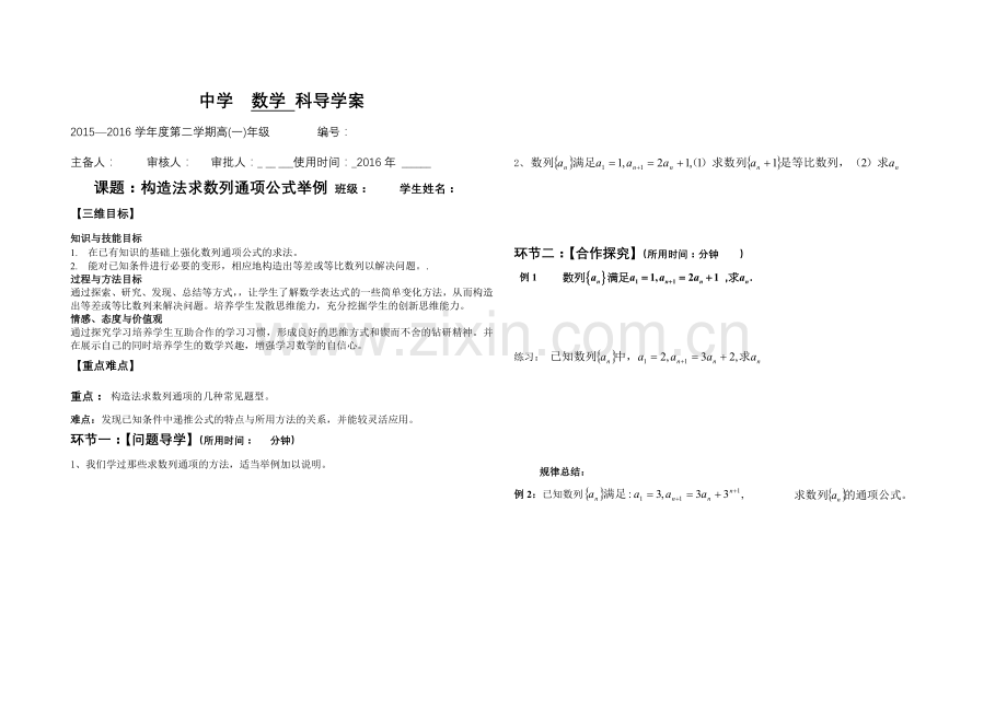 构造法求通项公式导学案.doc_第1页