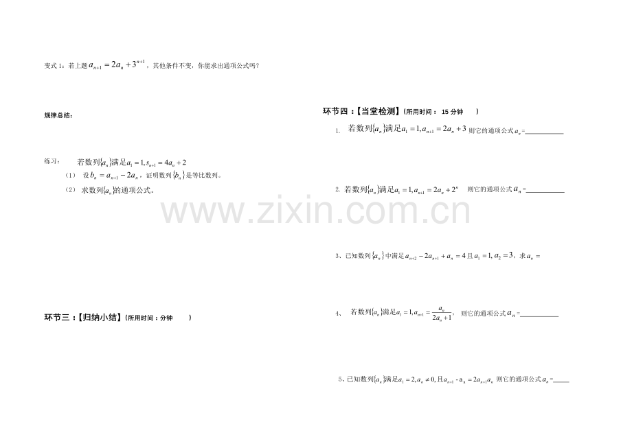 构造法求通项公式导学案.doc_第2页
