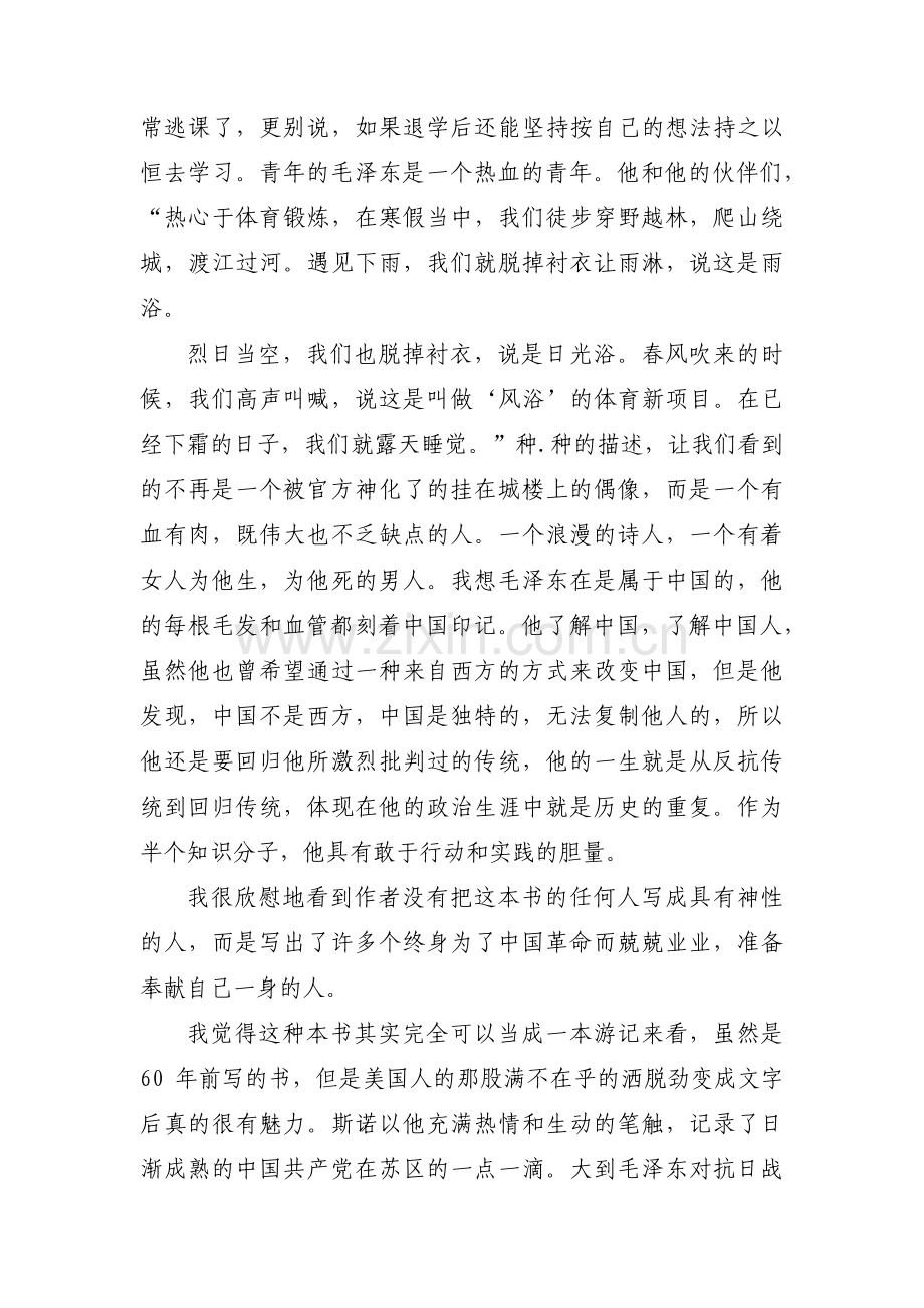 红星照耀中国人物小传500字范文(通用6篇).pdf_第2页