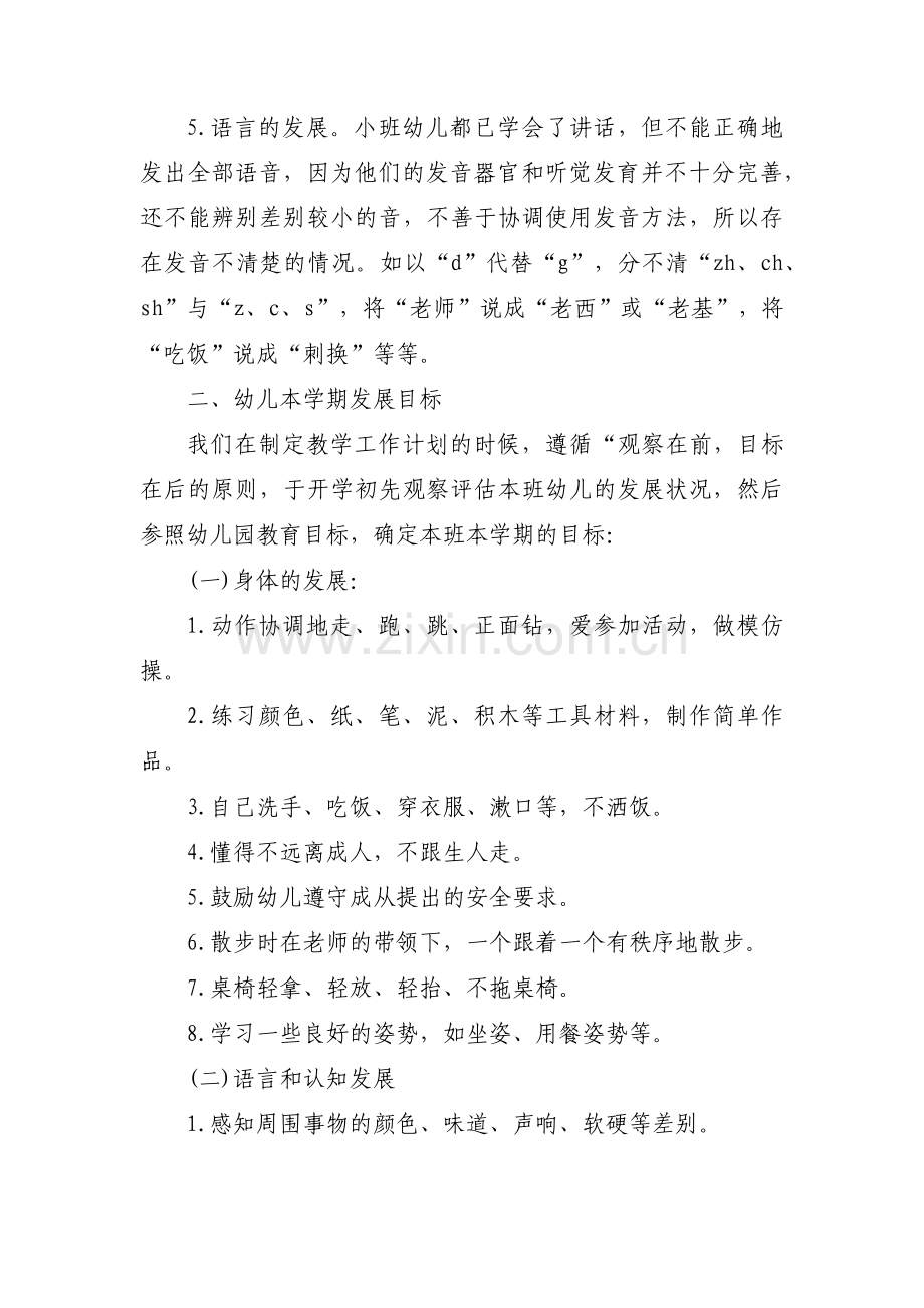 保育工作计划【4篇】.pdf_第2页