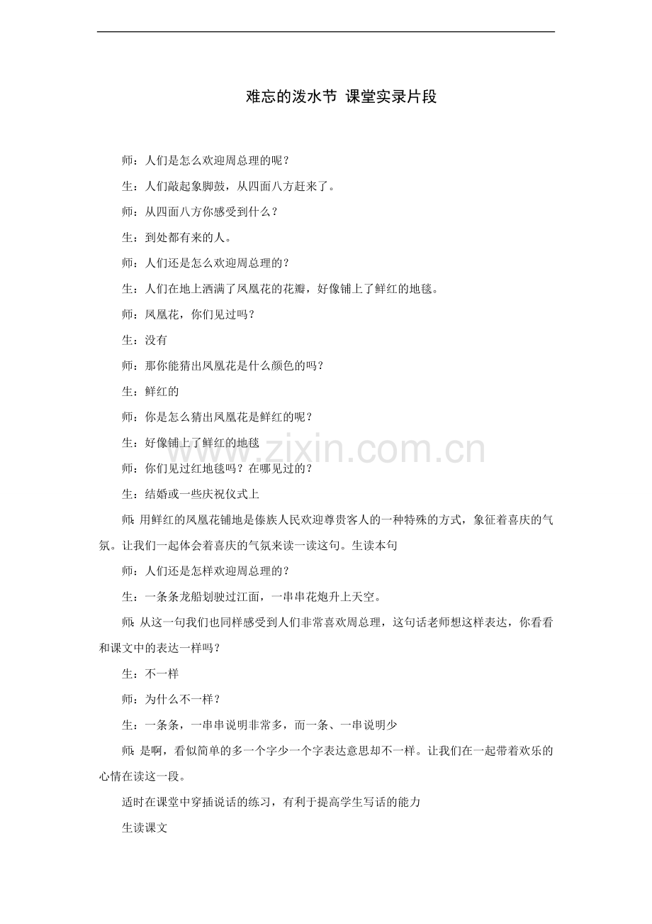 《难忘的泼水节》 课堂教学实录片段.doc_第1页