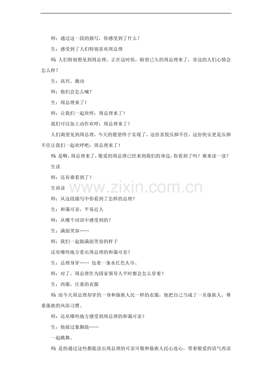 《难忘的泼水节》 课堂教学实录片段.doc_第2页