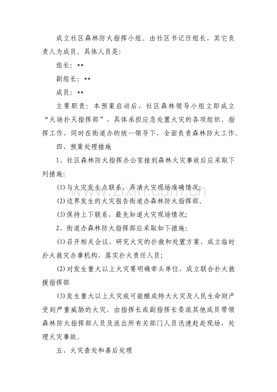 县市森林防火应急预案集合3篇.pdf_第2页