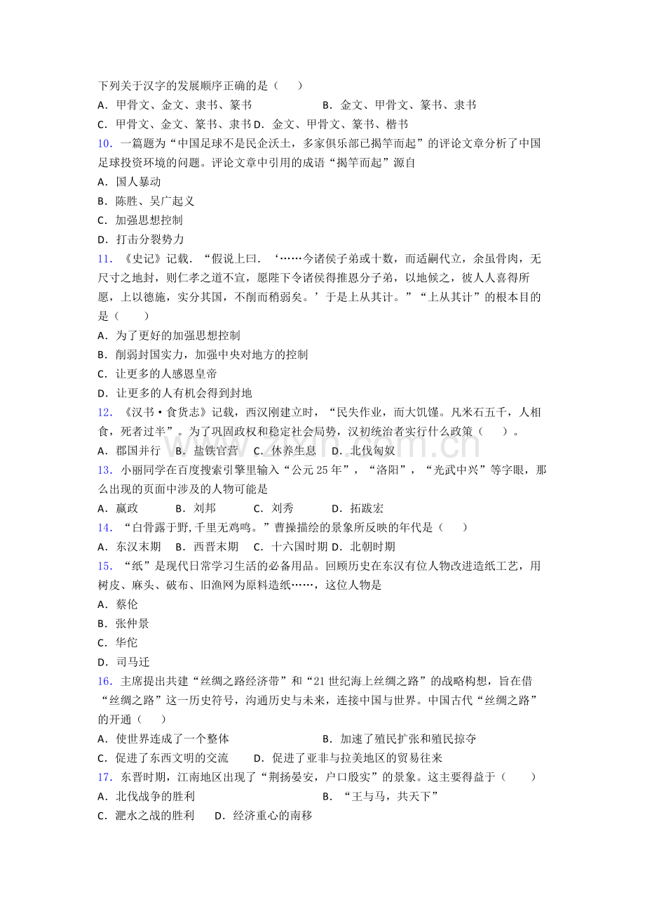 广州市中大附中历史七年级上册期末试卷含答案.doc_第2页