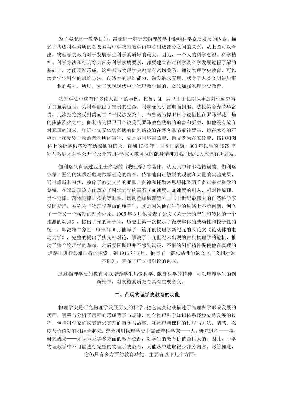 物理学史在中学物理教育中的作用.doc_第2页