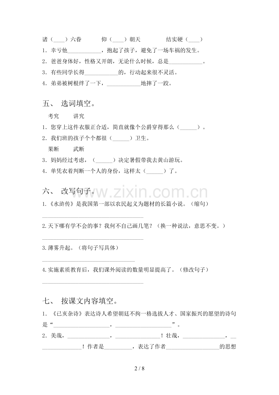 部编版五年级上册语文《期末》考试卷及答案.doc_第2页