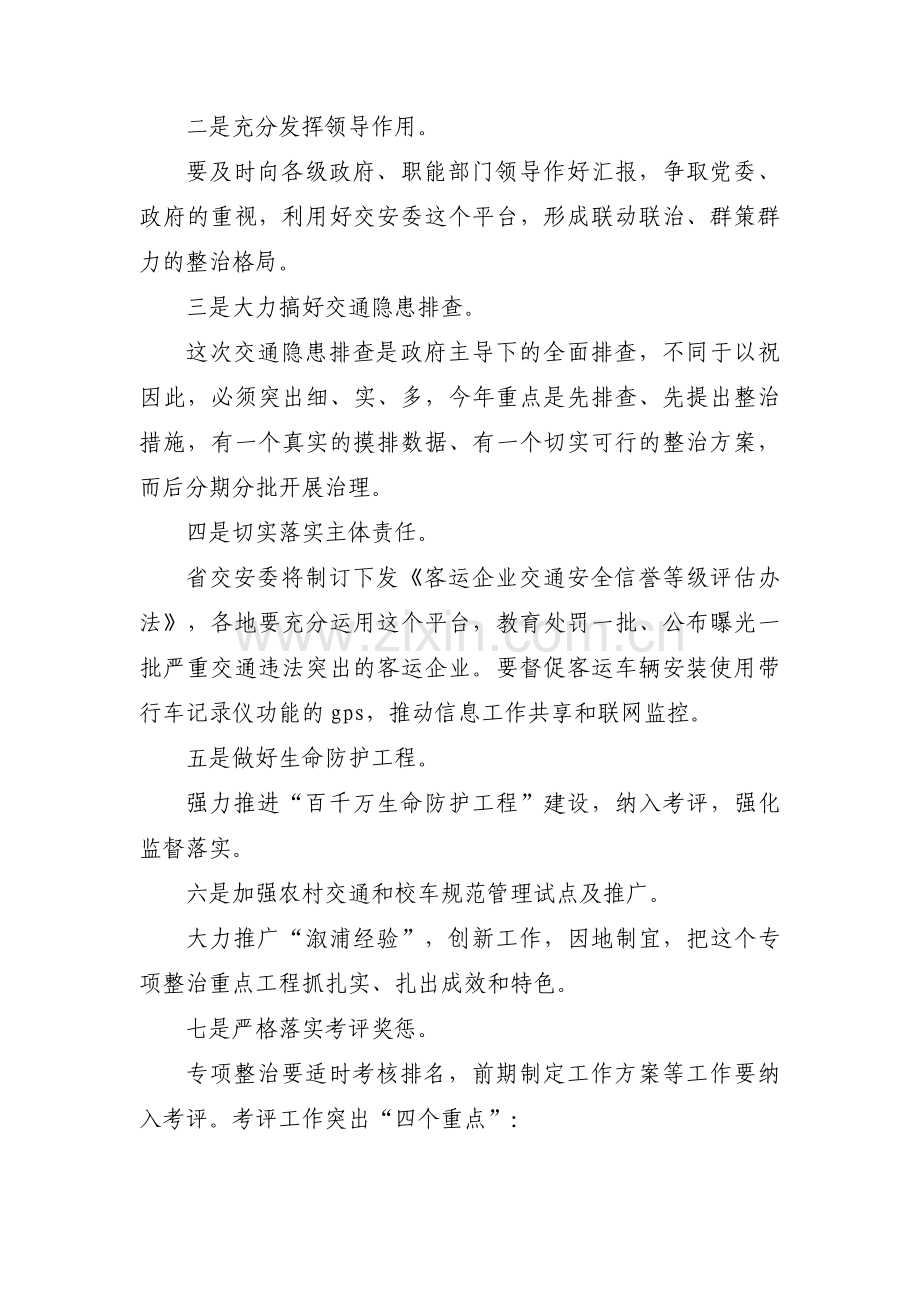 乡镇道路交通安全宣传活动简报范文(通用6篇).pdf_第2页