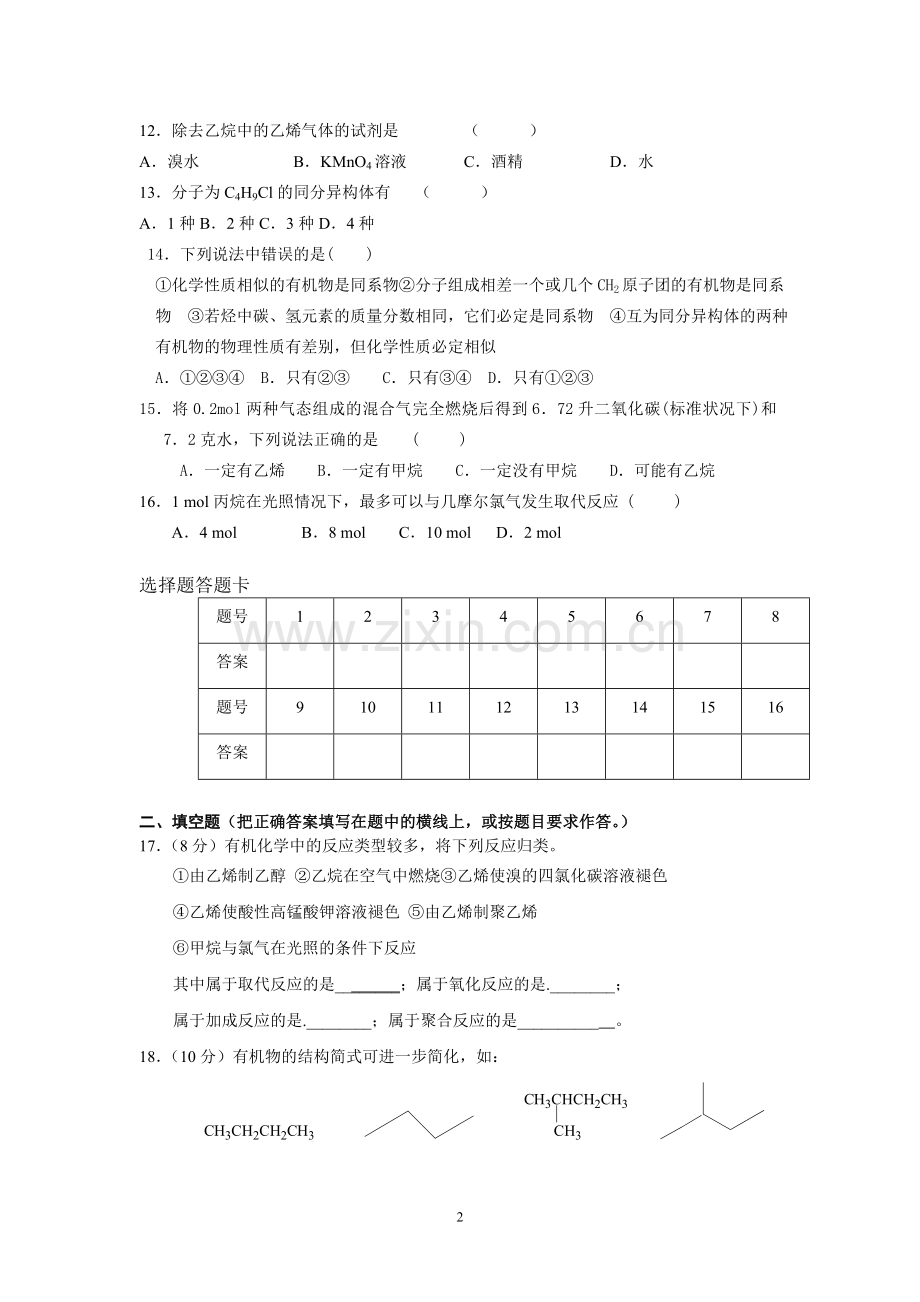 第二章第一节脂肪烃周测.doc_第2页