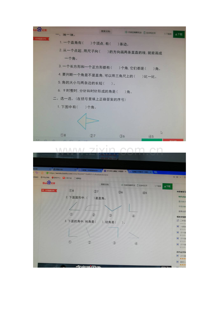 角单元检测.docx_第1页