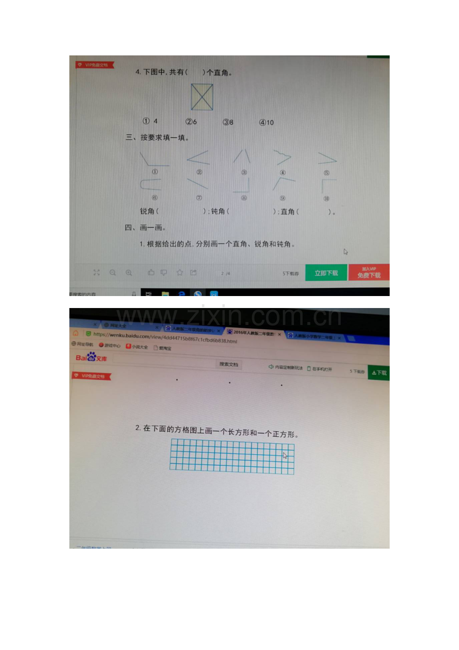 角单元检测.docx_第2页