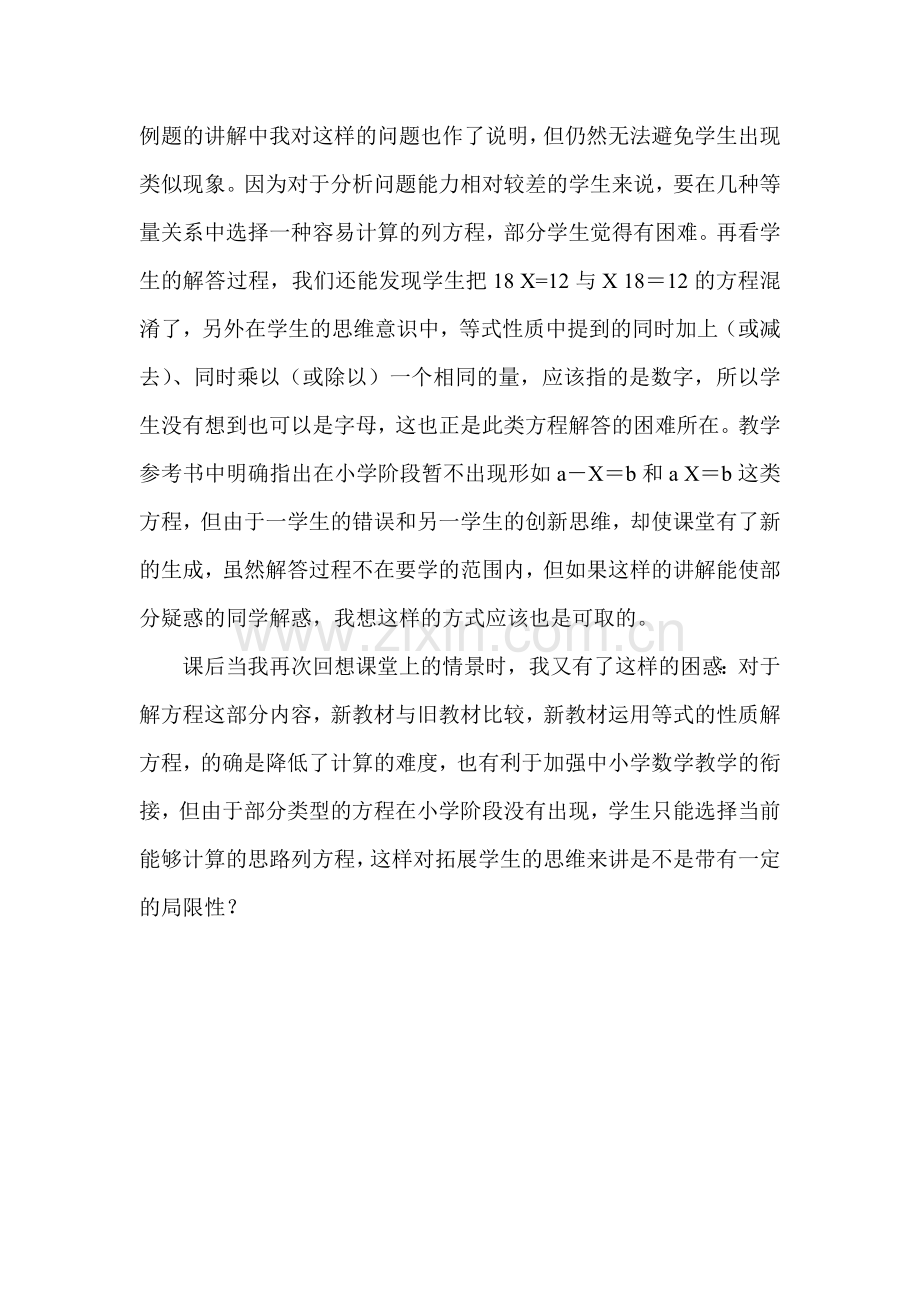 《方程》教学反思.doc_第2页