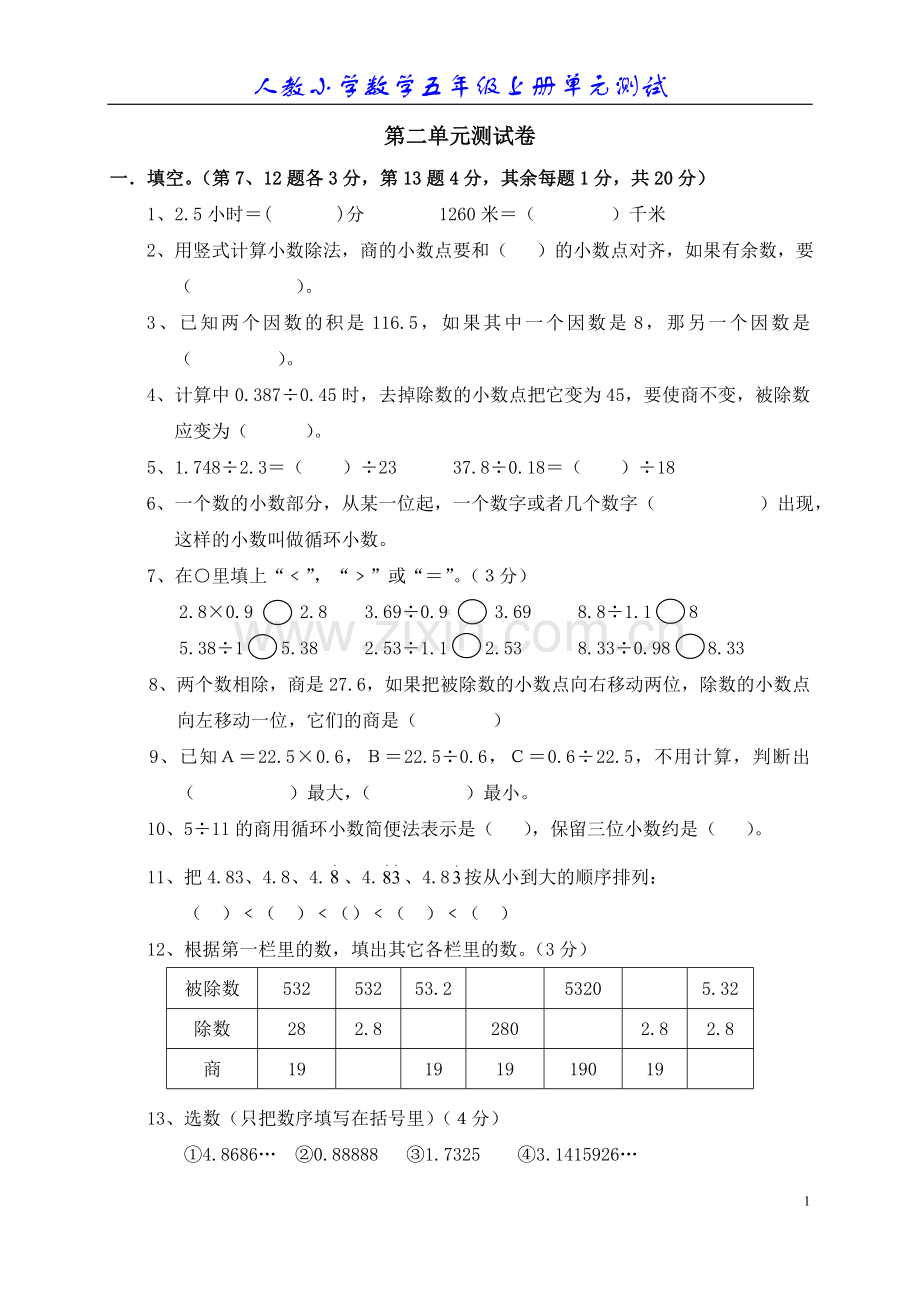 单元测试卷.doc_第1页