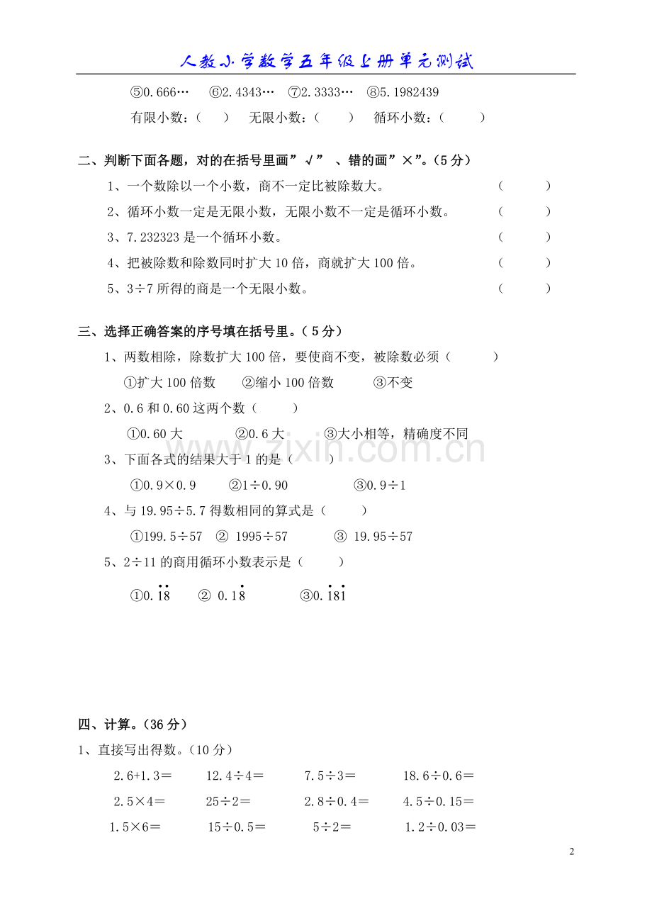 单元测试卷.doc_第2页