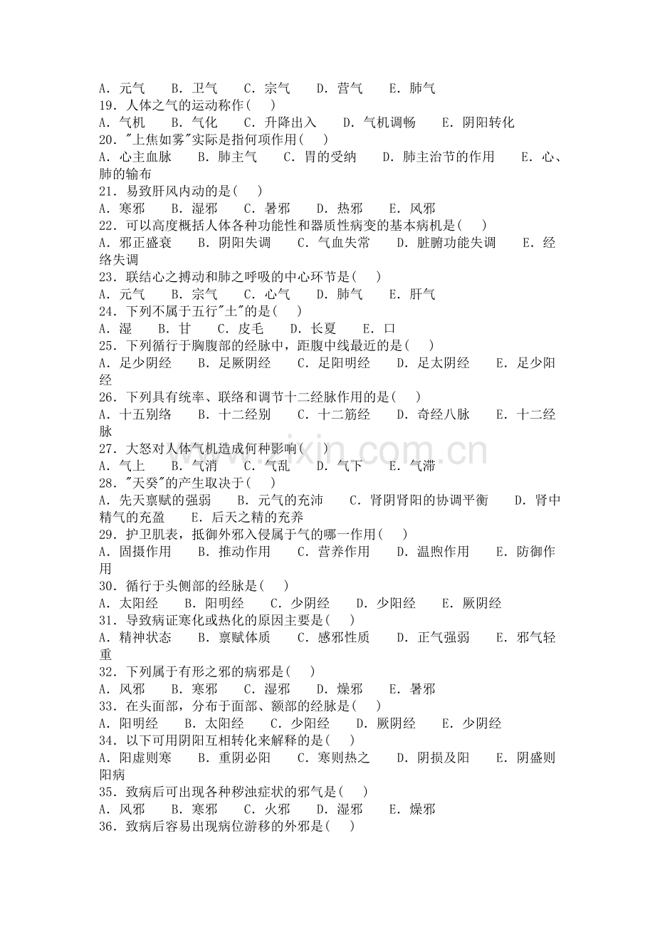 贵定县中医院中医康复理论试卷.doc_第2页