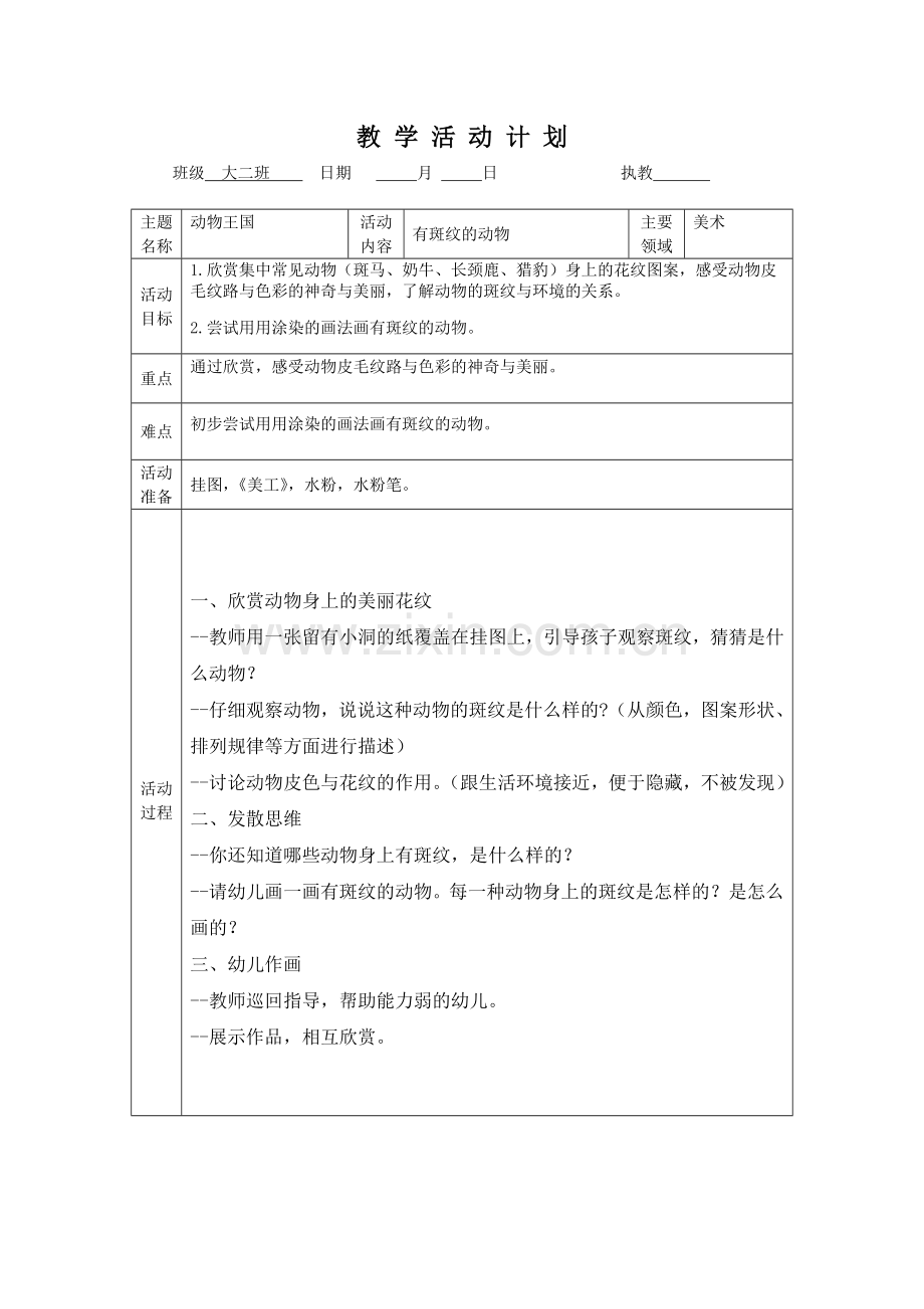 最终动物王国备课.docx_第1页