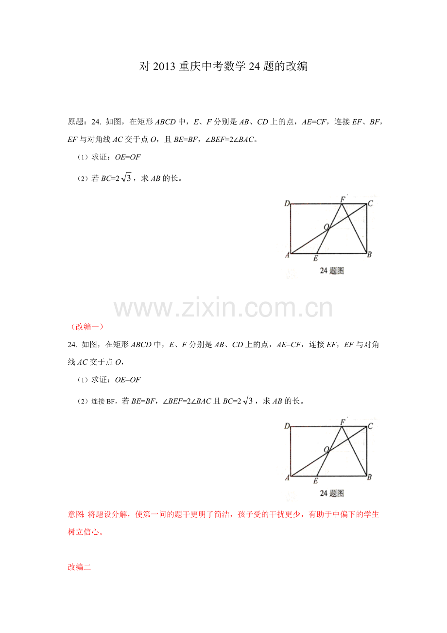 四十八中陈富平改编.docx_第1页