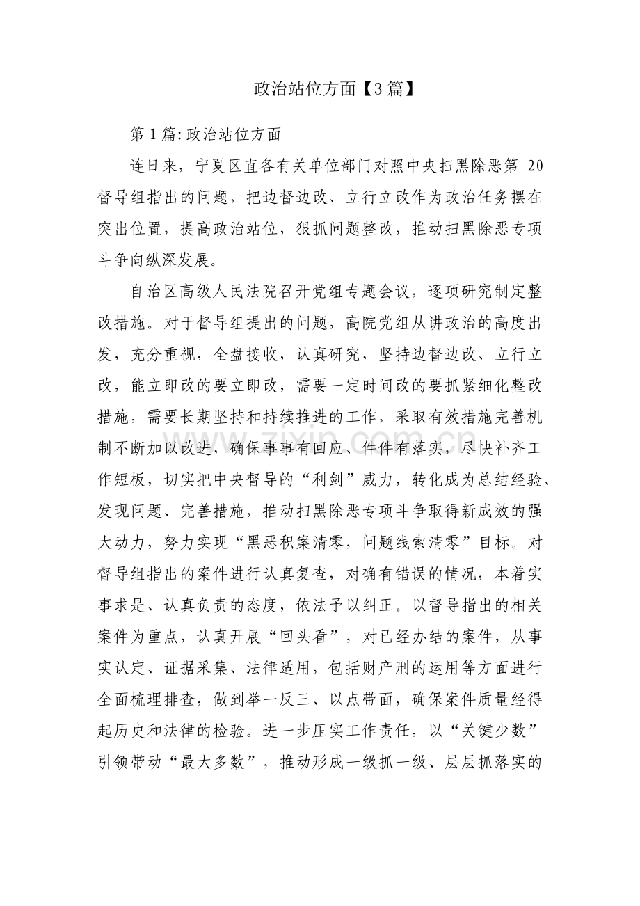 政治站位方面【3篇】.pdf_第1页