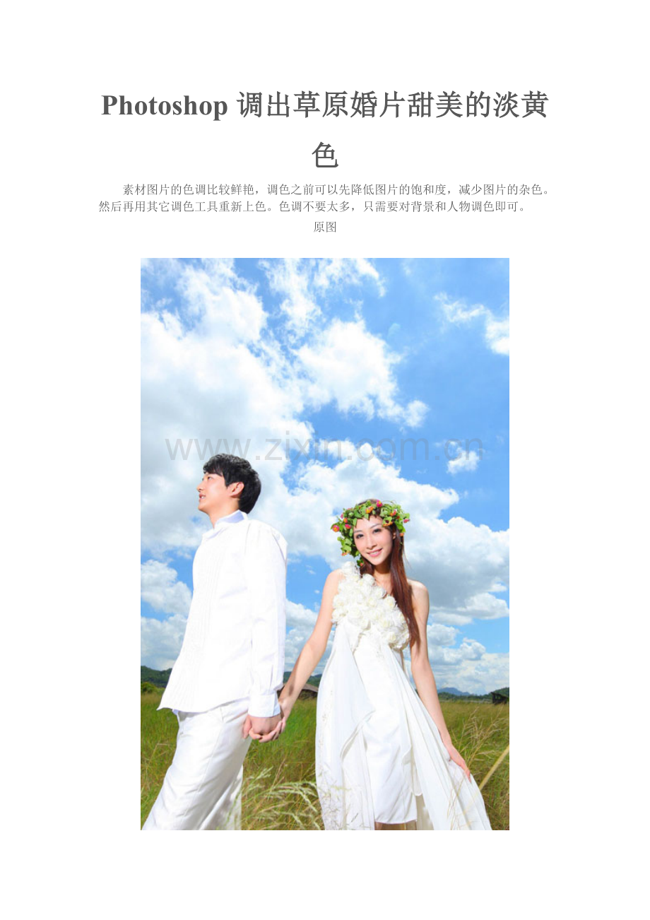 Photoshop调出草原婚片甜美的淡黄色.doc_第1页
