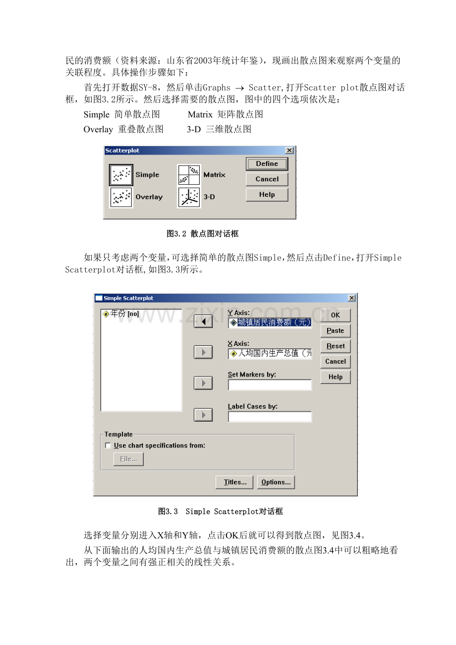 spss教程相关分析与回归模型的建立与分析.doc_第2页
