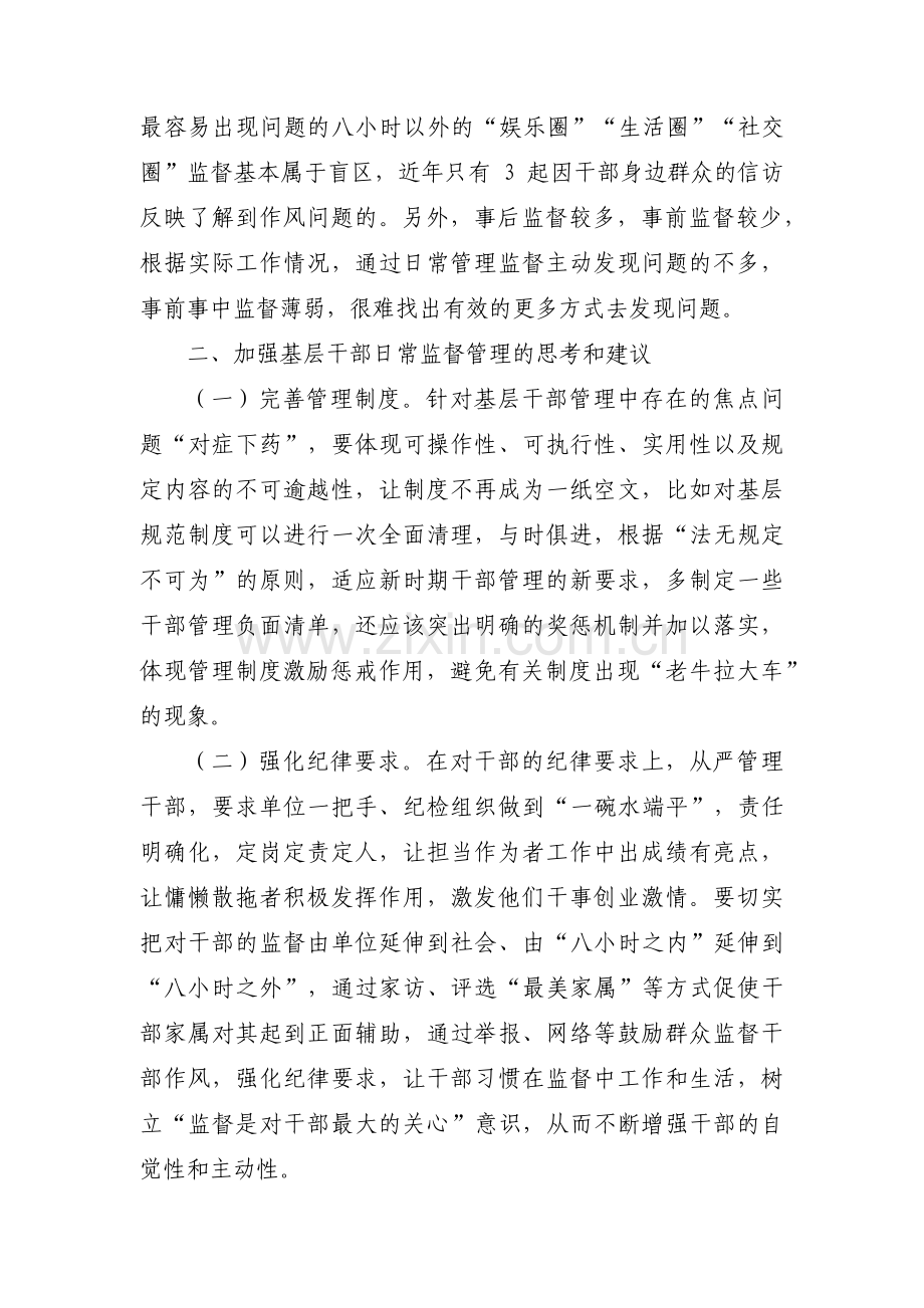 关于当前干部日常监督管理存在问题及对策【三篇】.pdf_第2页