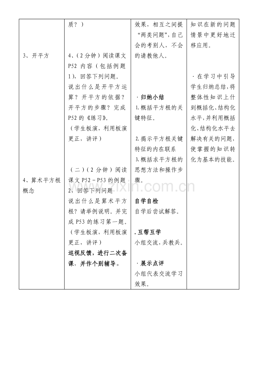 数学《平方根》教案.doc_第2页