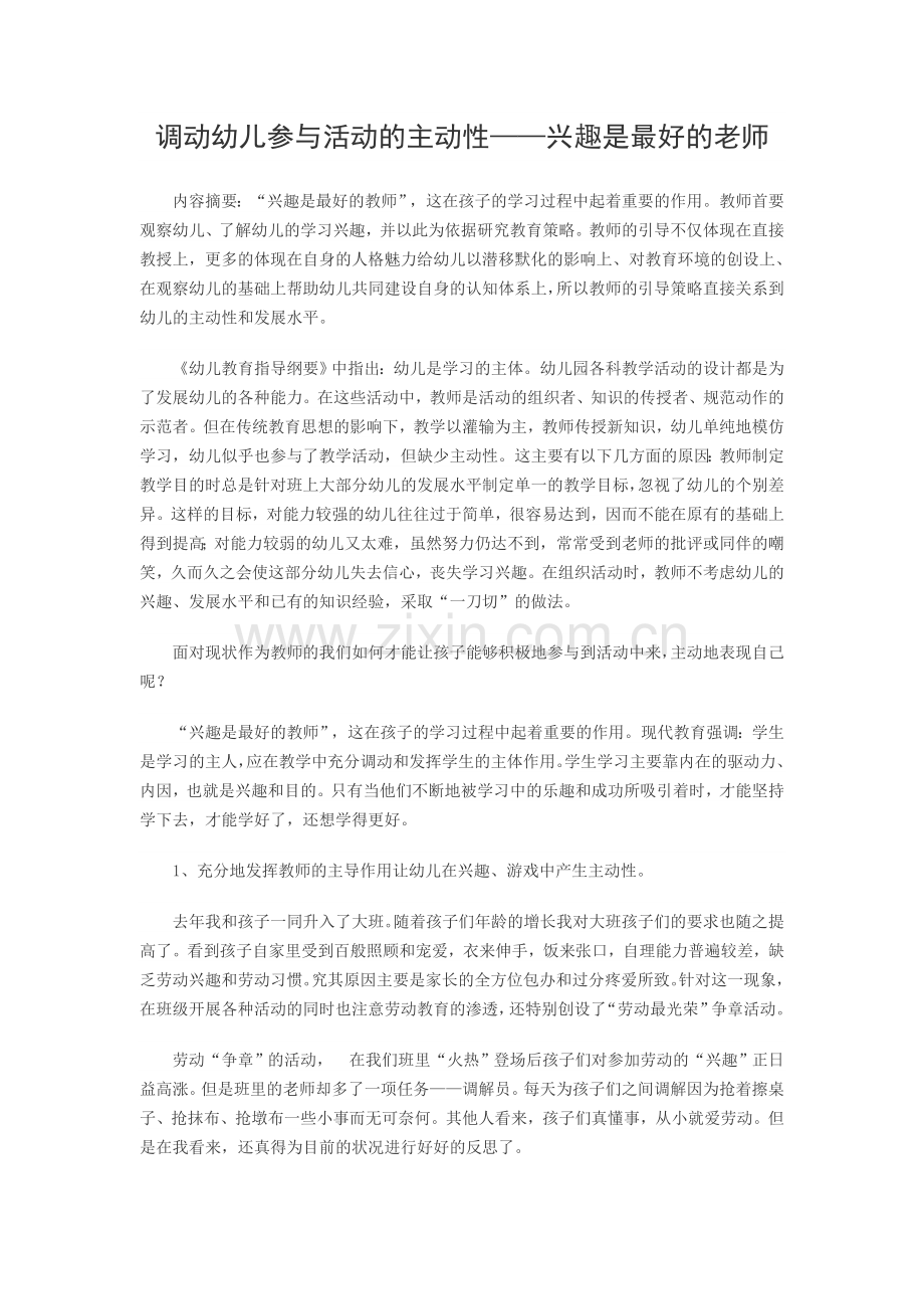 调动幼儿参与活动的主动性.doc_第1页
