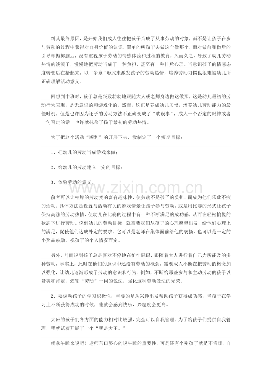 调动幼儿参与活动的主动性.doc_第2页