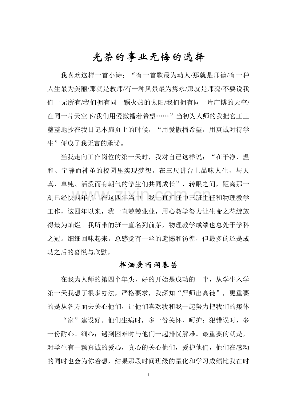 光辉的事业无悔的选择.doc_第1页