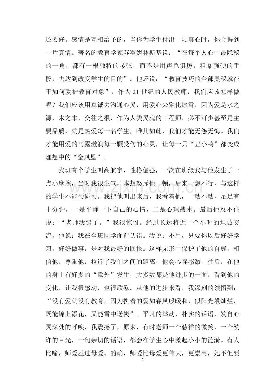 光辉的事业无悔的选择.doc_第2页