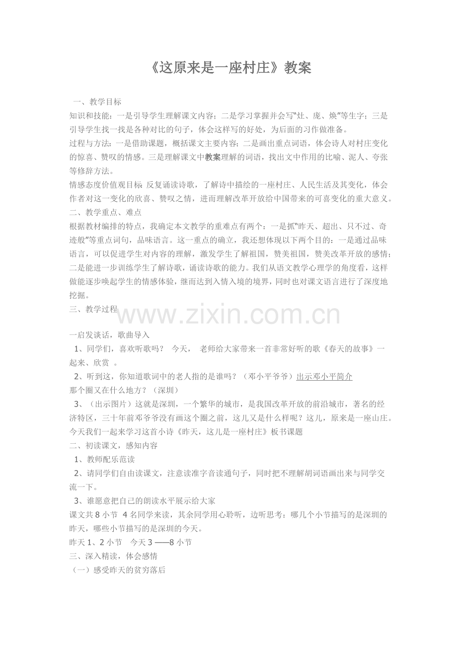 这原来是一座村庄.docx_第1页