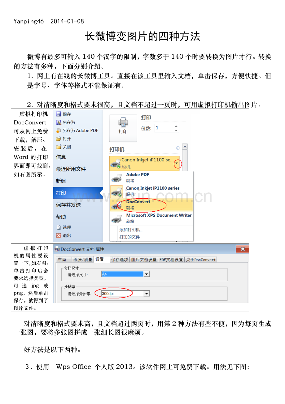 长微博变图片的四种方法.docx_第1页
