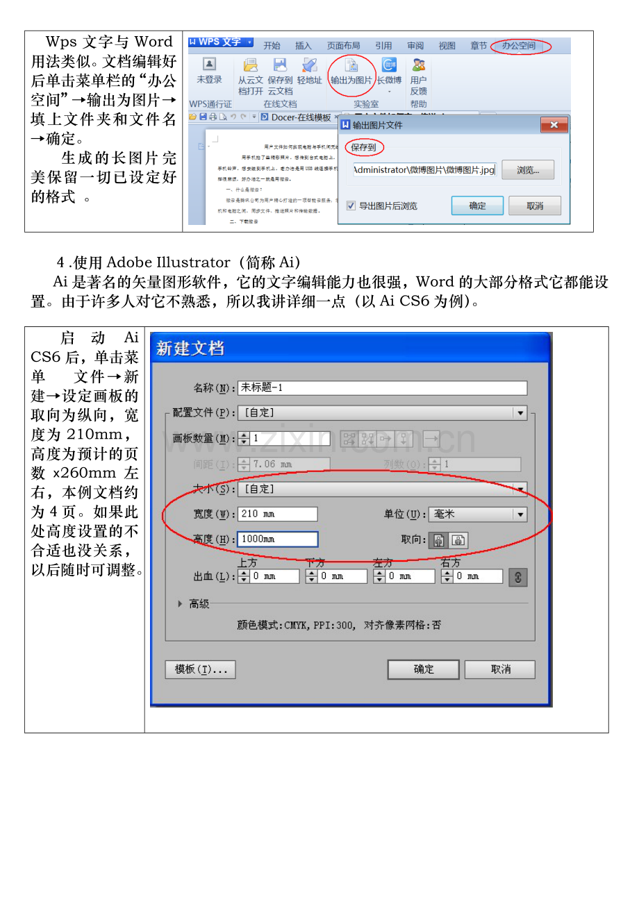 长微博变图片的四种方法.docx_第2页
