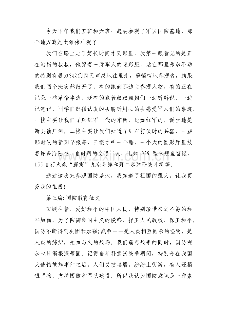 国防教育征文范文十二篇.pdf_第2页