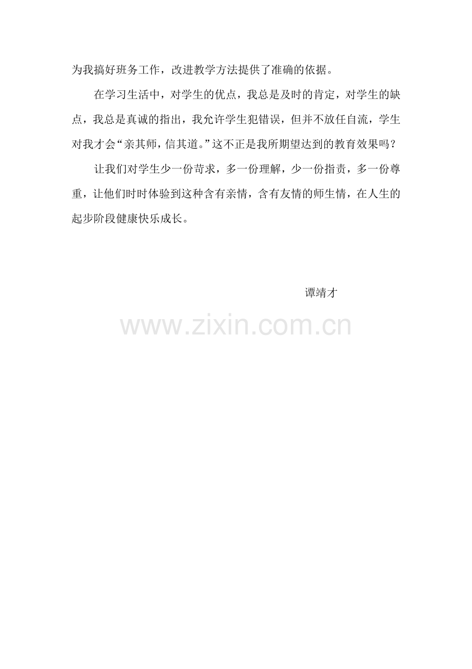 做学生的朋友.doc_第2页