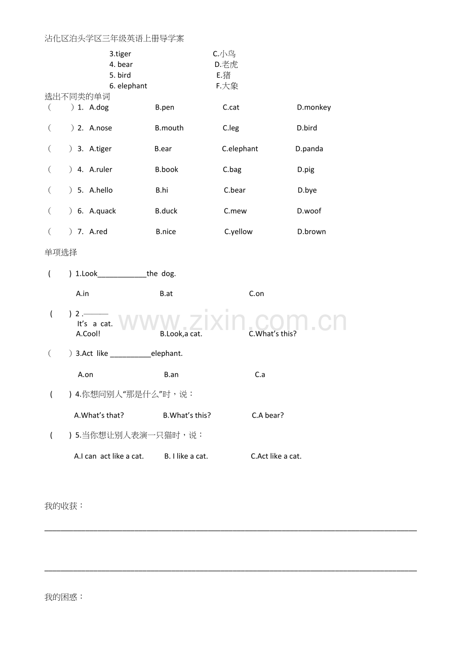 三年级上册英语第四单元B部分导学案.docx_第2页