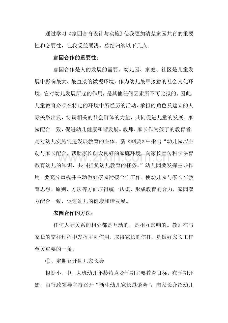 家园合作.doc_第1页