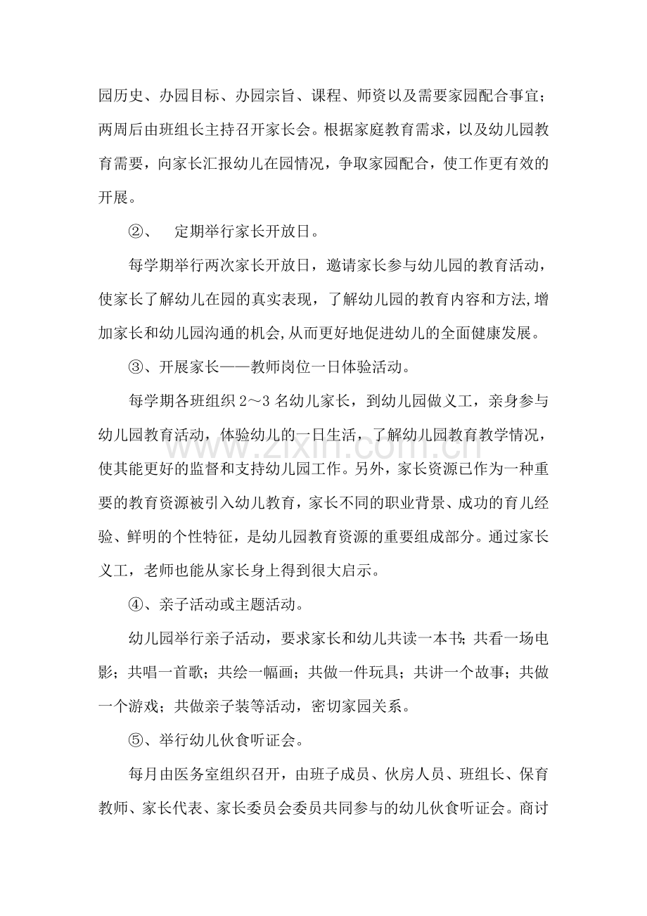 家园合作.doc_第2页
