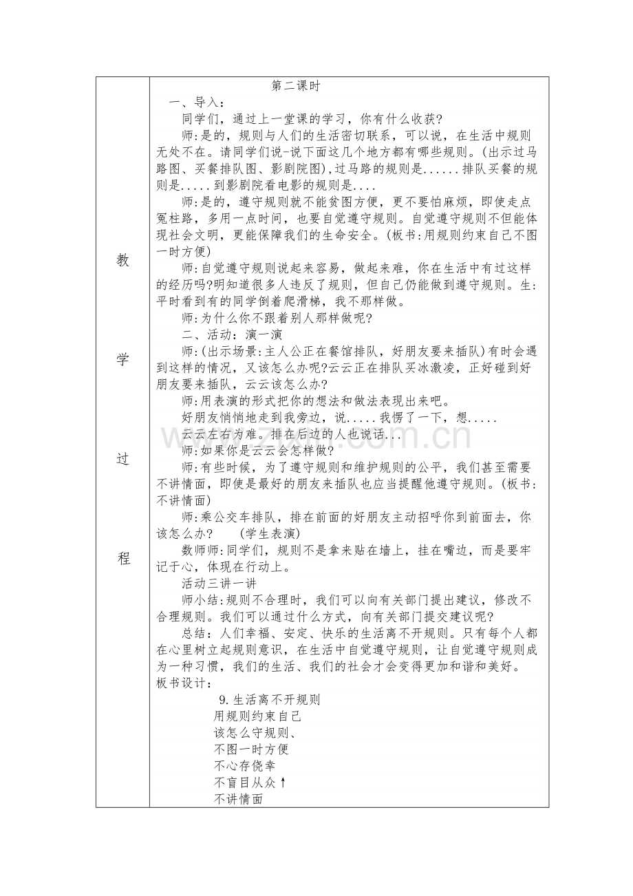 生活离不开规则.docx_第2页