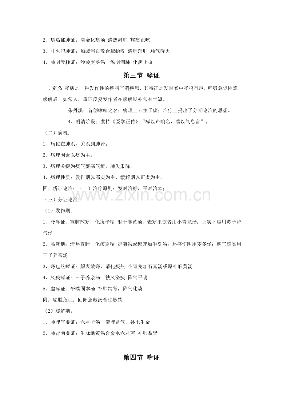 第一章 肺系疾病.doc_第2页