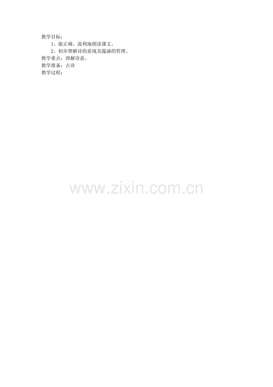 晚春江晴寄友人.doc_第1页