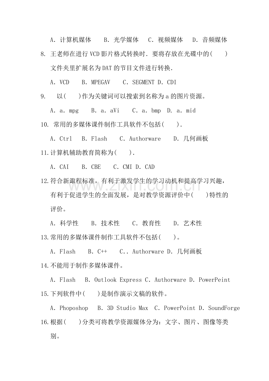 教师水平考核多媒体体部分.doc_第2页