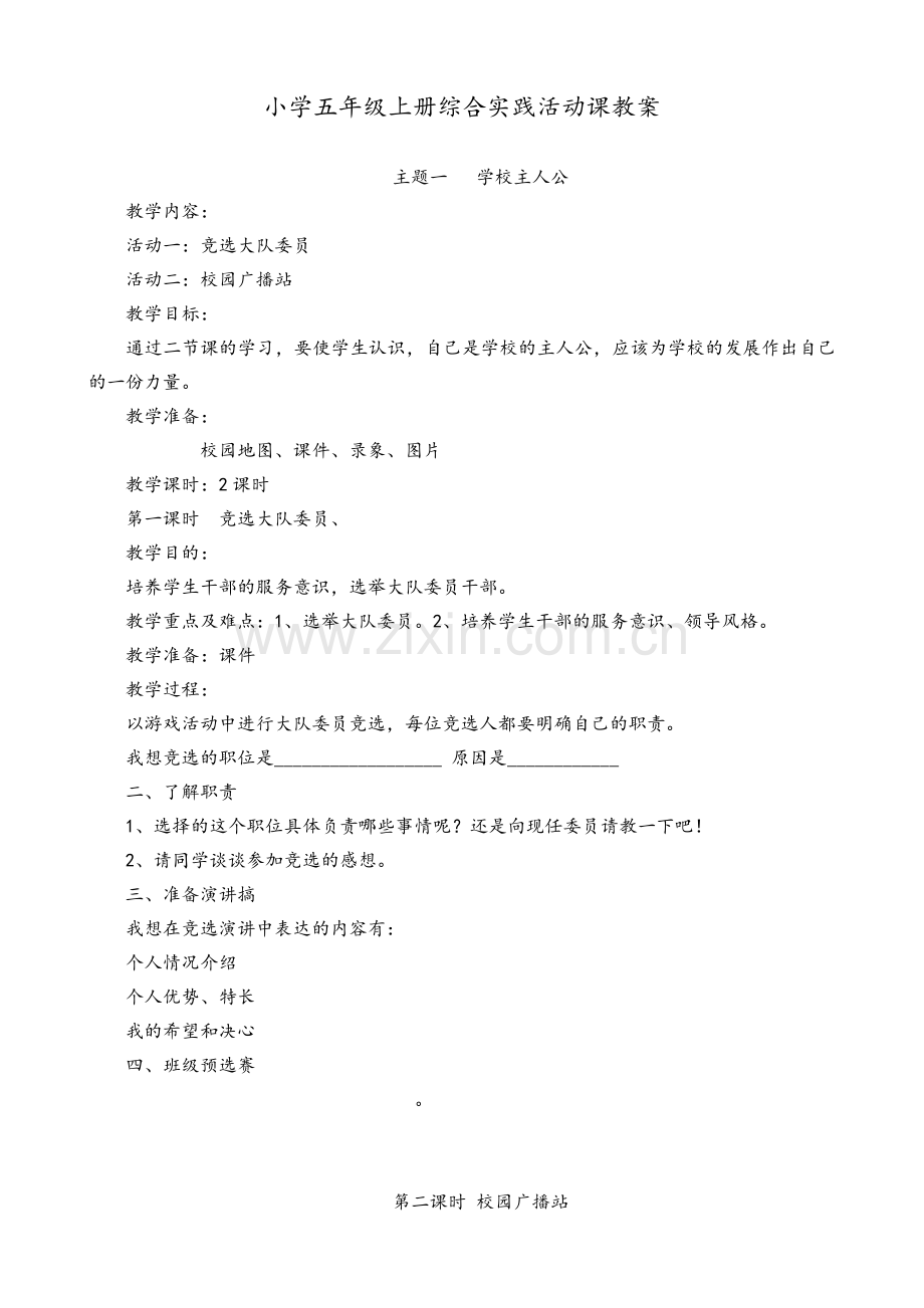 小学五年级综合实践活动课教案【优秀版】.doc_第2页